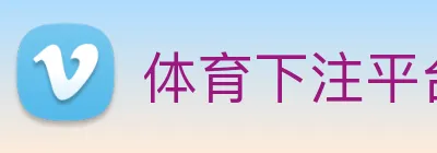 体育下注平台 Logo